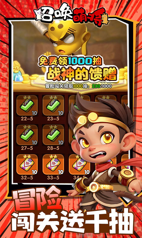 召唤萌将(0.1折乱斗英雄)