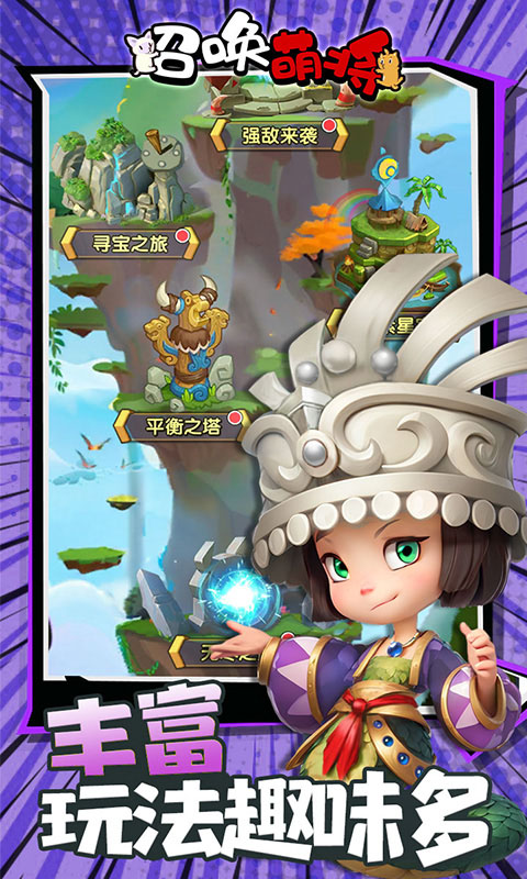 召唤萌将(0.1折乱斗英雄)