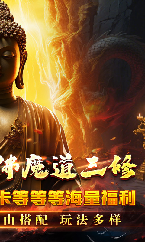 开天霸兵（佛魔道追梦沉默）