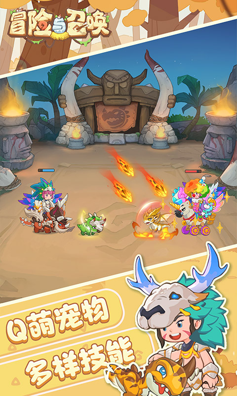 冒险与召唤（新石器0.05折双倍代金）