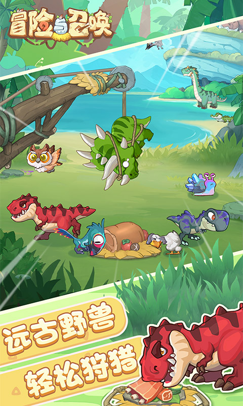 冒险与召唤（新石器0.05折双倍代金）