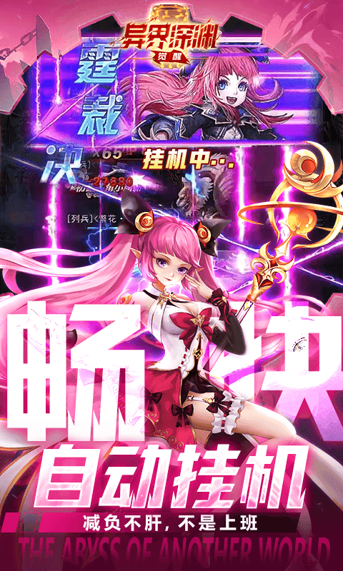 异界深渊：觉醒（3.5地下城无限深渊）