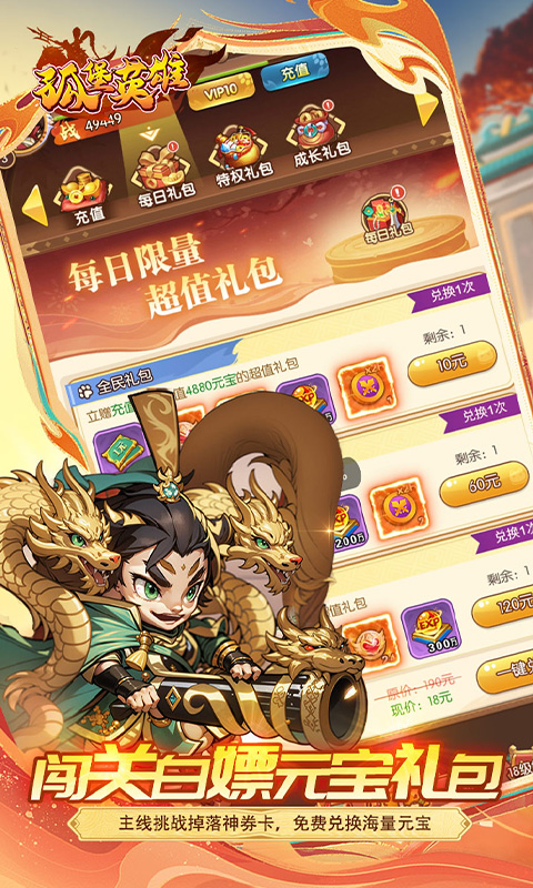 孤堡英雄（0.05折天天送招募)