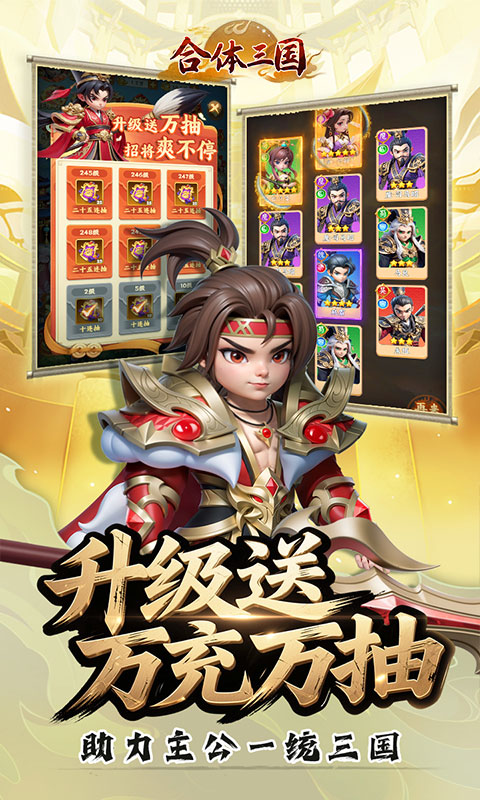 合体三国（0.1折送一亿打金版）