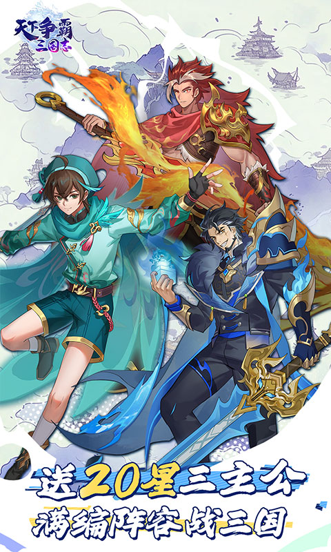 天下争霸三国志（0.05折）