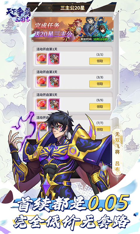 天下争霸三国志（0.05折）