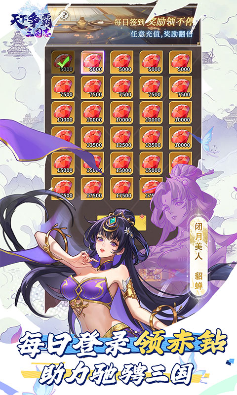 天下争霸三国志（0.05折）