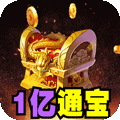 血饮天下(登录送1亿通宝)