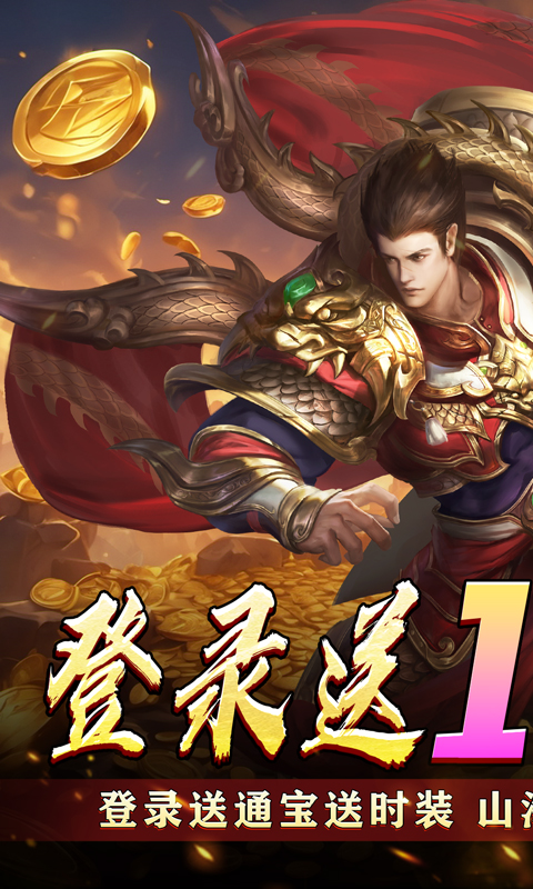 血饮天下(登录送1亿通宝)