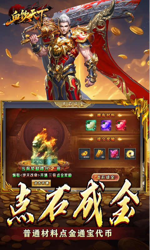 血饮天下(登录送1亿通宝)