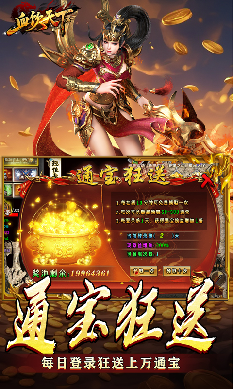 血饮天下(登录送1亿通宝)