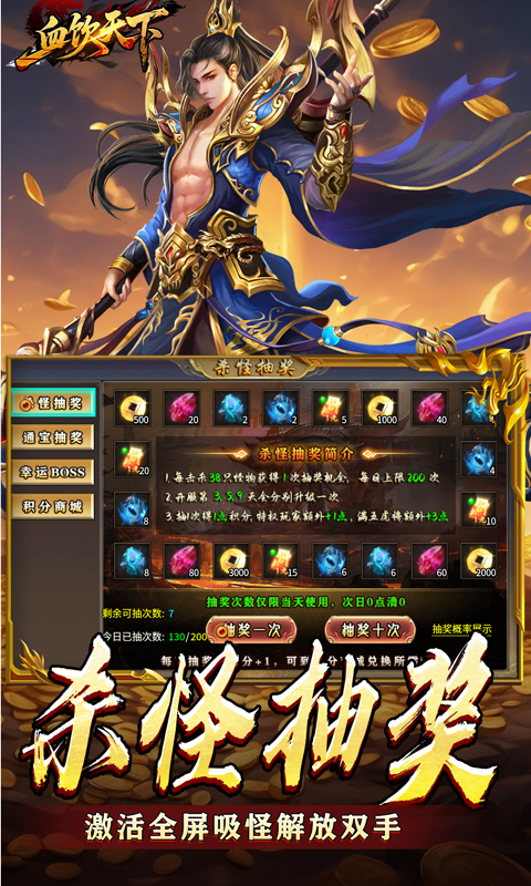 血饮天下(登录送1亿通宝)