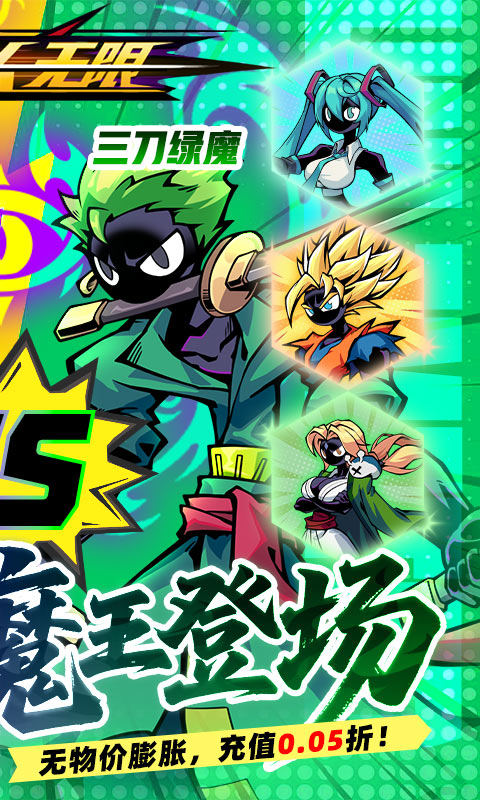 火柴人无限(0.05折魔王登场)