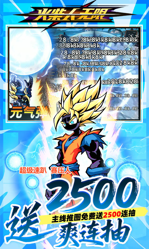 火柴人无限(0.05折魔王登场)