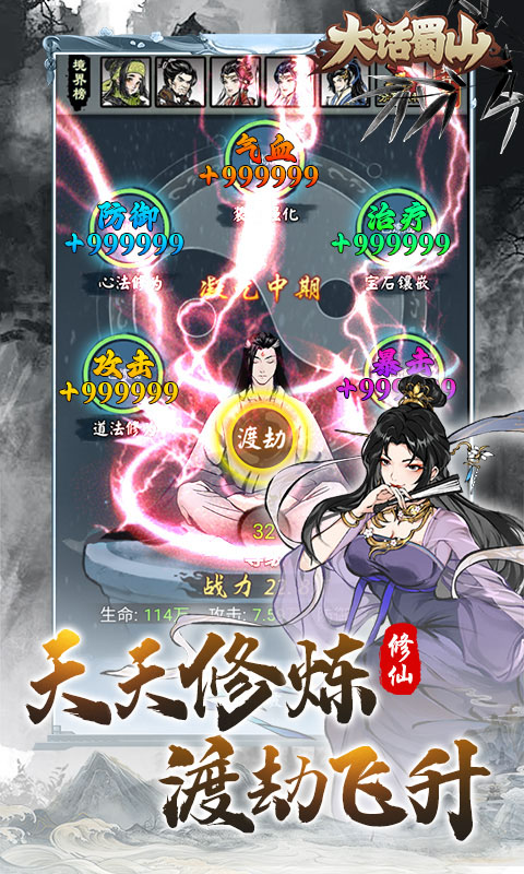 大话蜀山（0.1折送百万充）