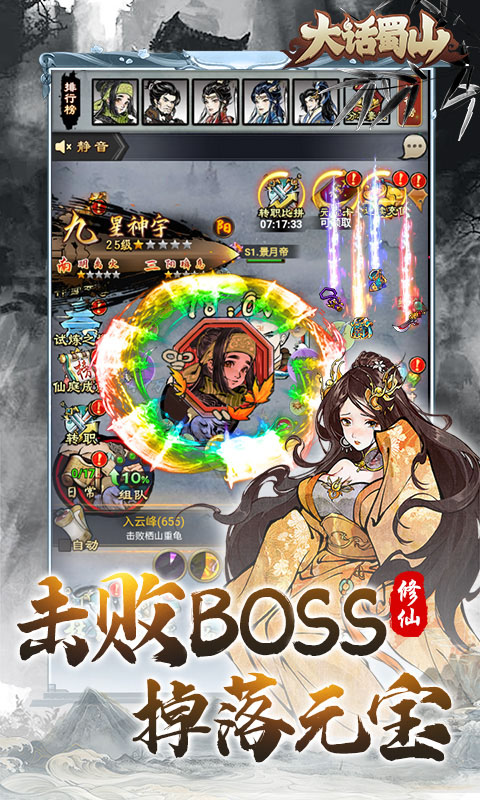 大话蜀山（0.1折送百万充）