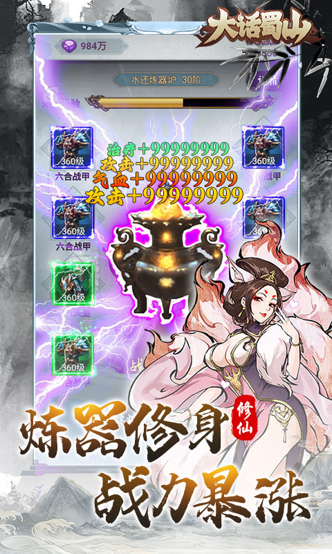 大话蜀山（0.1折送百万充）