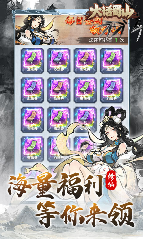 大话蜀山（0.1折送百万充）