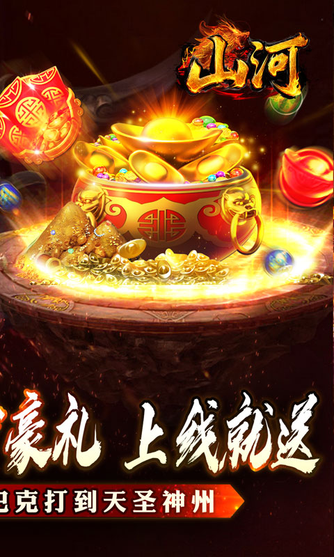 山河（大极品专属超变）