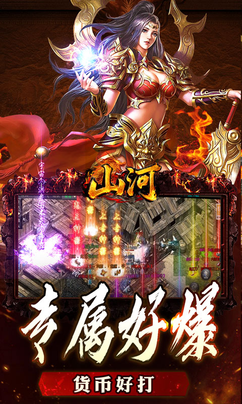 山河（大极品专属超变）