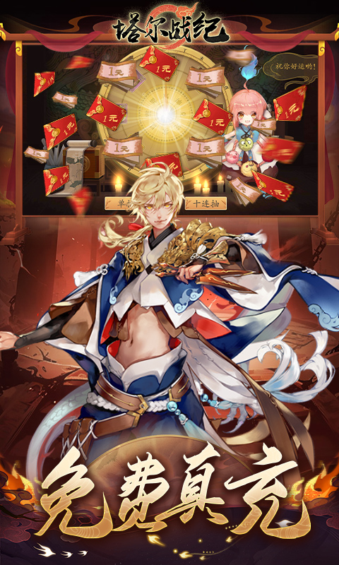 塔尔战纪（1折送无限抽）