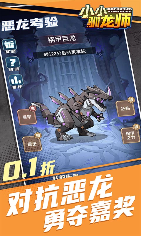 小小驯龙师（开局养成霸王龙内置0.1折）