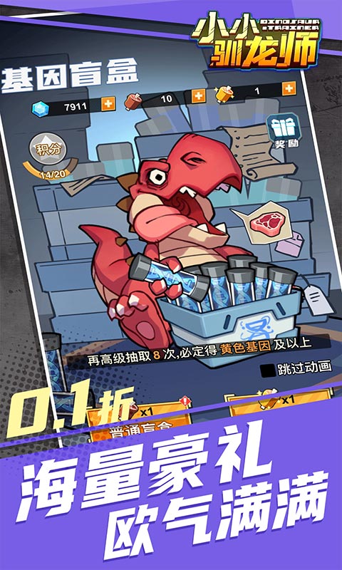 小小驯龙师（开局养成霸王龙内置0.1折）