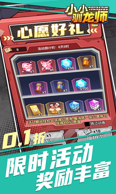 小小驯龙师（开局养成霸王龙内置0.1折）