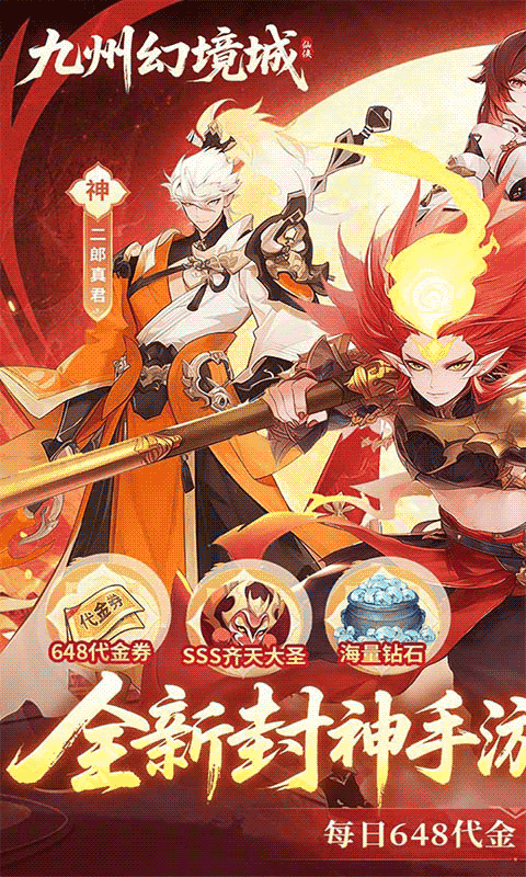 九州幻境城（1折免费版）