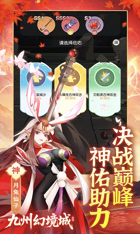 九州幻境城（1折免费版）