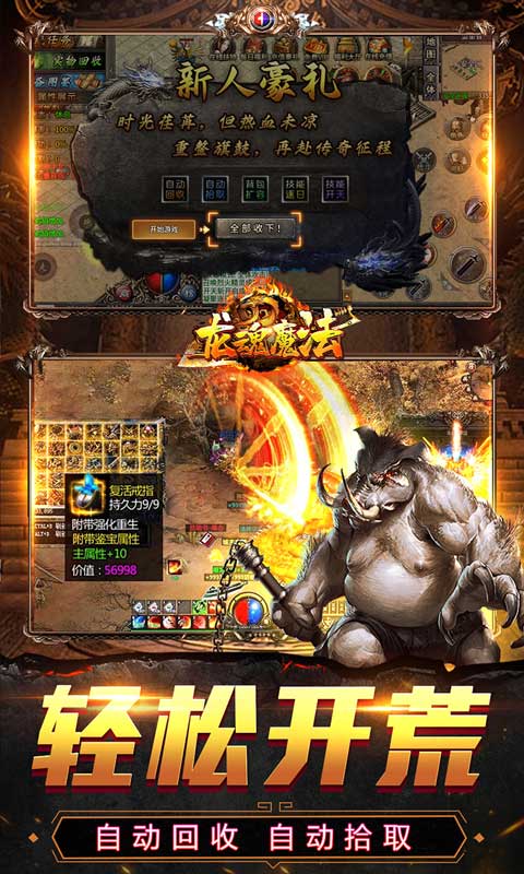 龙魂魔法(攻速神器暴爽单职)