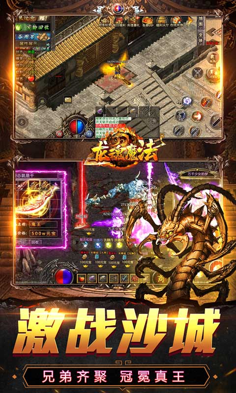 龙魂魔法(攻速神器暴爽单职)