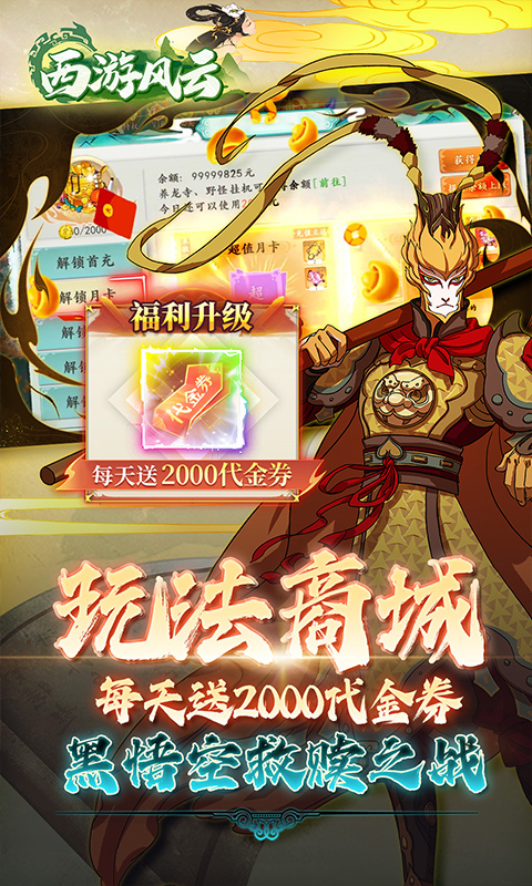 西游风云（0.1折送2000免费版）