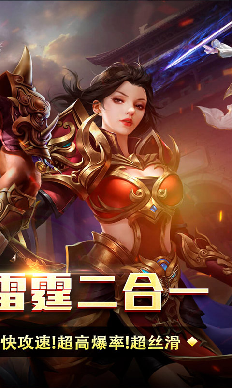 王者霸业（攻速雷霆二合一）