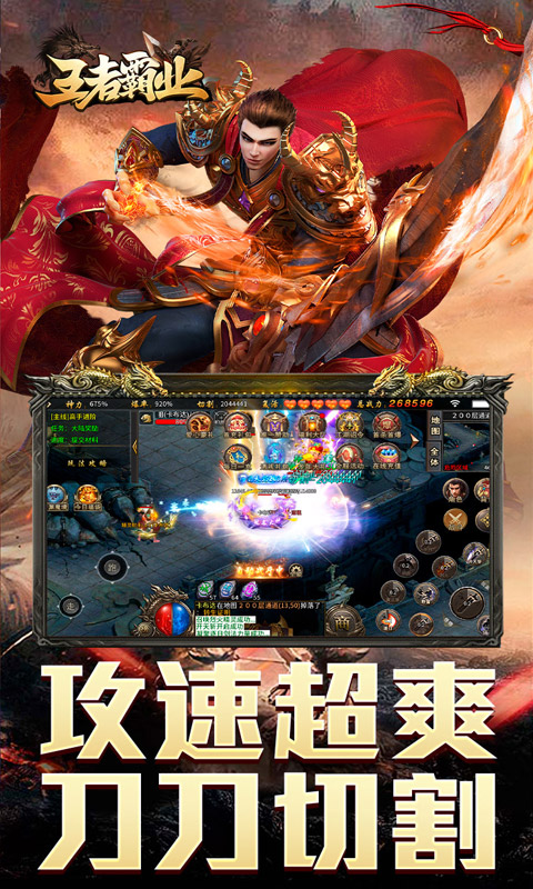 王者霸业（攻速雷霆二合一）