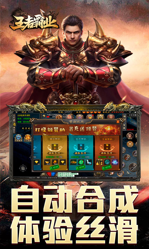 王者霸业（攻速雷霆二合一）