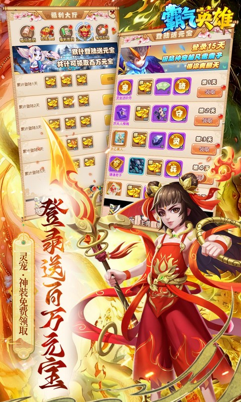 霸气英雄（0.1折千元代金券天天送）