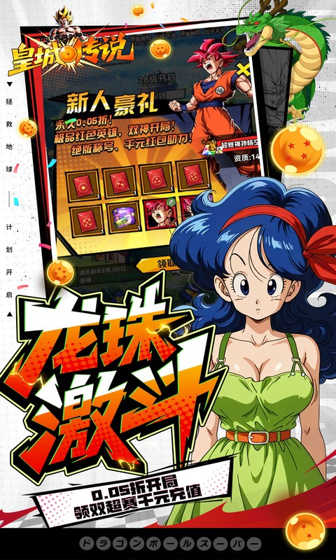 皇城传说（0.05折满v爆代金版）