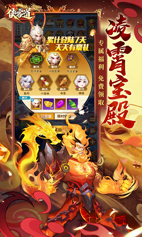 侠客道（0.1折送1W代金免费版）