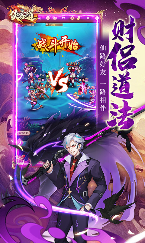 侠客道（0.1折送1W代金免费版）