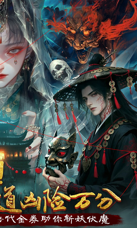 剑御天下（0.05返1倍代金券）