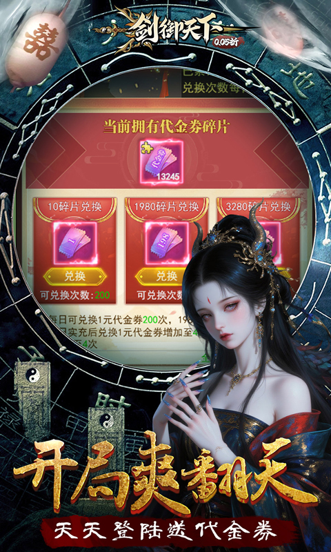 剑御天下（0.05返1倍代金券）