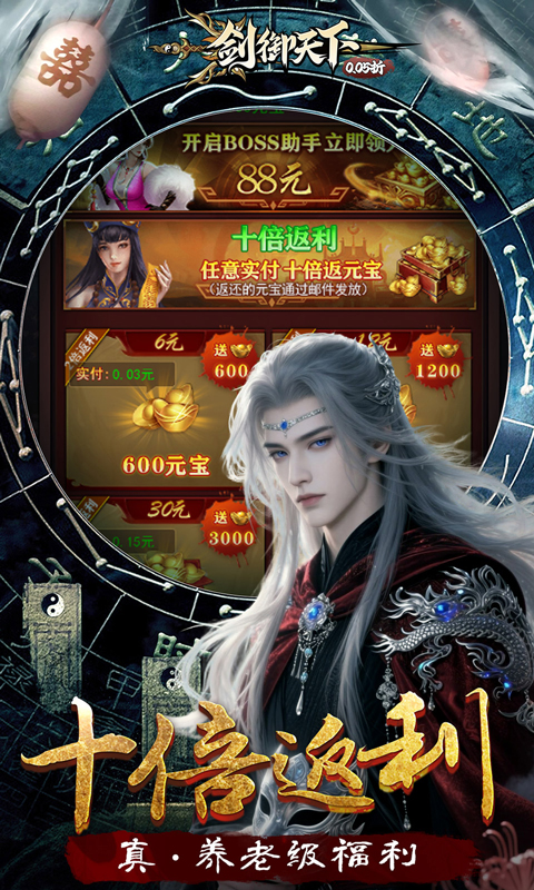 剑御天下（0.05返1倍代金券）