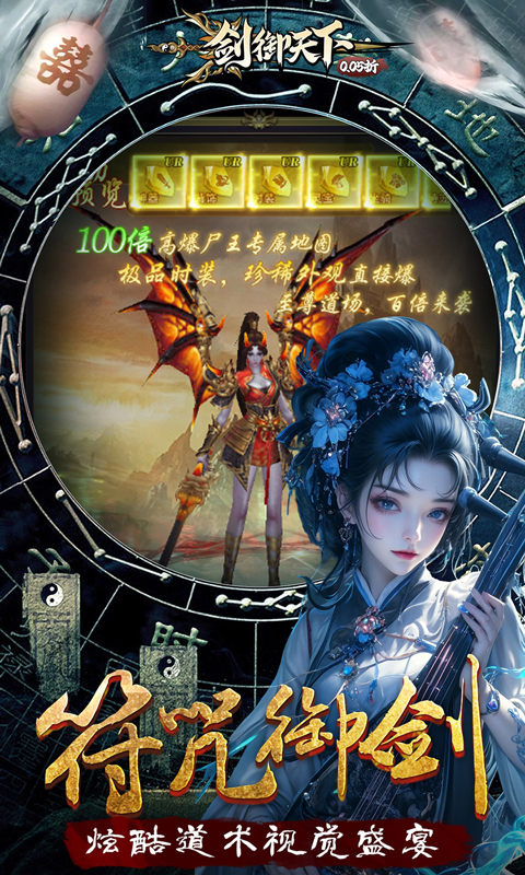 剑御天下（0.05返1倍代金券）