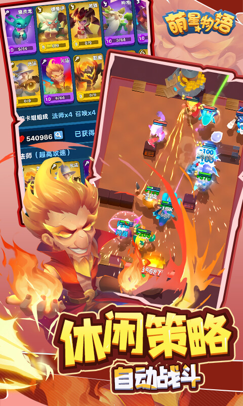 萌星物语（登录送5星英雄）