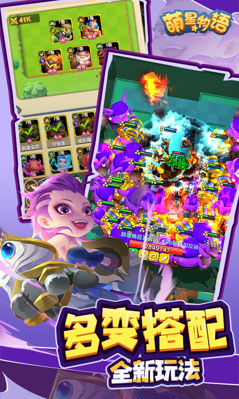 萌星物语（登录送5星英雄）