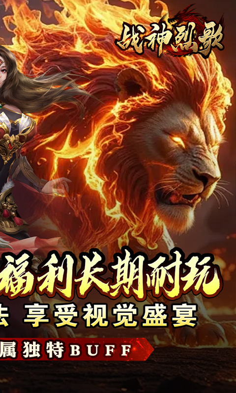 战神烈歌(杀戮血脉专属神器)