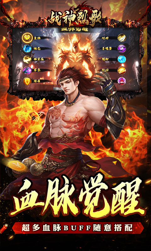 战神烈歌(杀戮血脉专属神器)