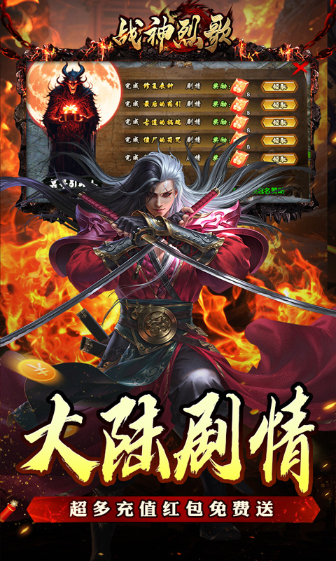 战神烈歌(杀戮血脉专属神器)