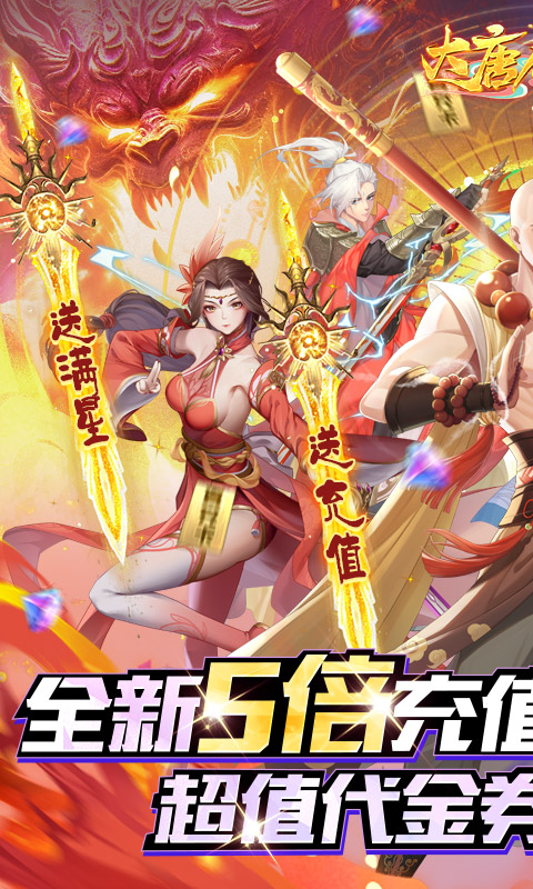 大唐仙灵(0.05折5倍返利)